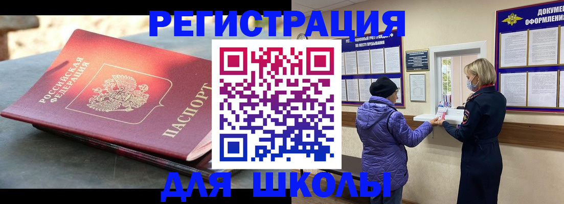 прописка ребенка в Асбесте