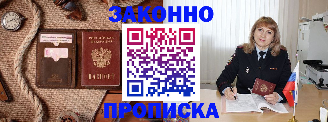 временная регистрация для всех в Асбесте