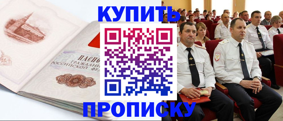 временная прописка в Асбесте