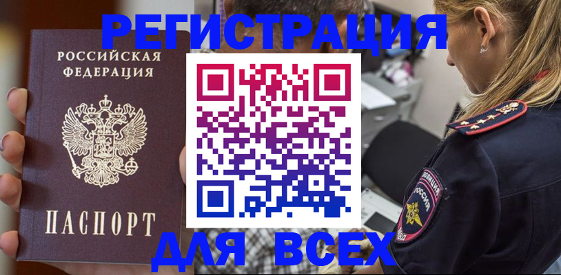 временная регистрация законно в Асбесте